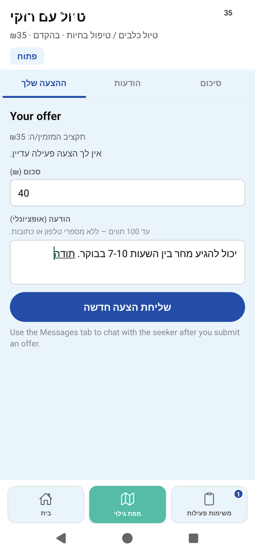 Send an offer